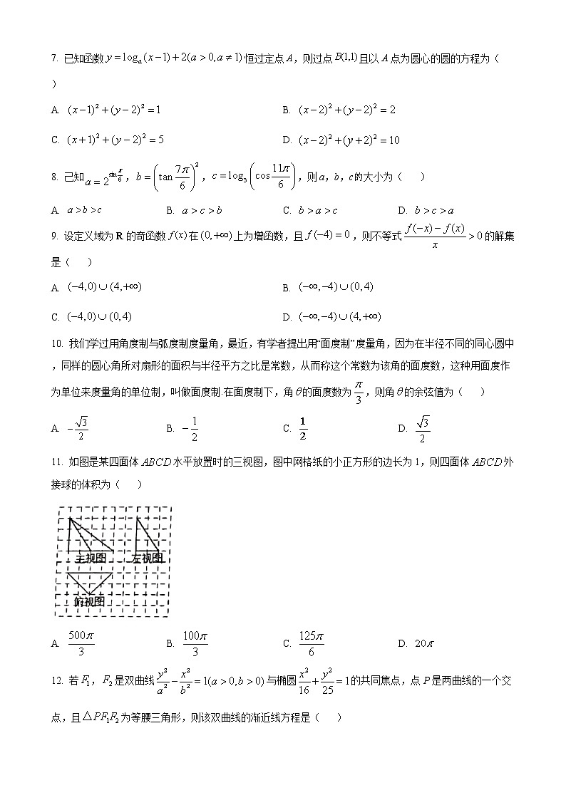 2021赣州高三上学期期末考试数学（文）试题含答案02