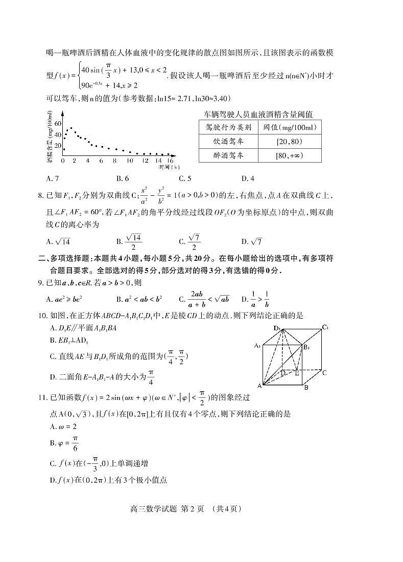 2021泰安高三上学期期末考试数学试题（可编辑）PDF版含答案02