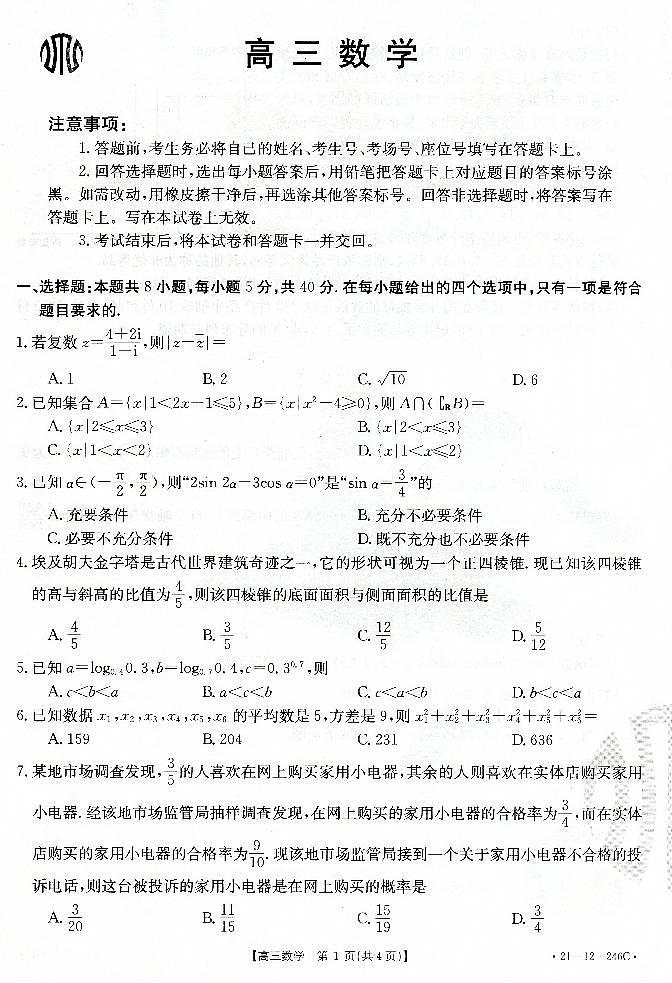 2021佛山南海区西樵高级中学高三下学期2月月考数学试题扫描版含答案01
