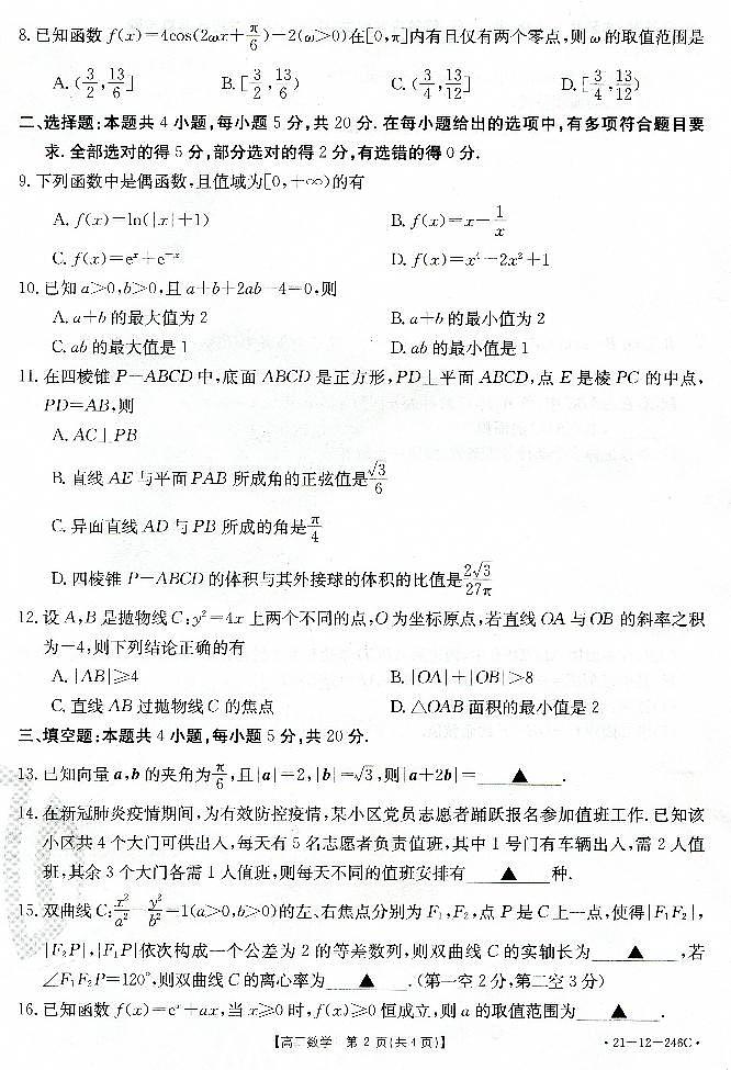 2021佛山南海区西樵高级中学高三下学期2月月考数学试题扫描版含答案02