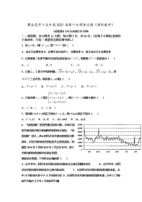 2021攀枝花十五中校高三上学期第10次周考数学（理）试卷含答案