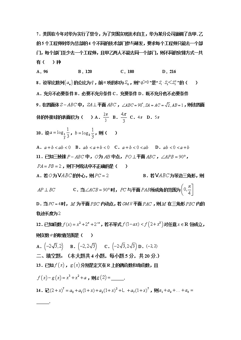 2021攀枝花十五中校高三上学期第10次周考数学（理）试卷含答案第2页