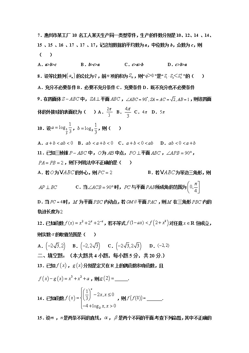 2021攀枝花十五中校高三上学期第10次周考数学（文）试卷含答案第2页
