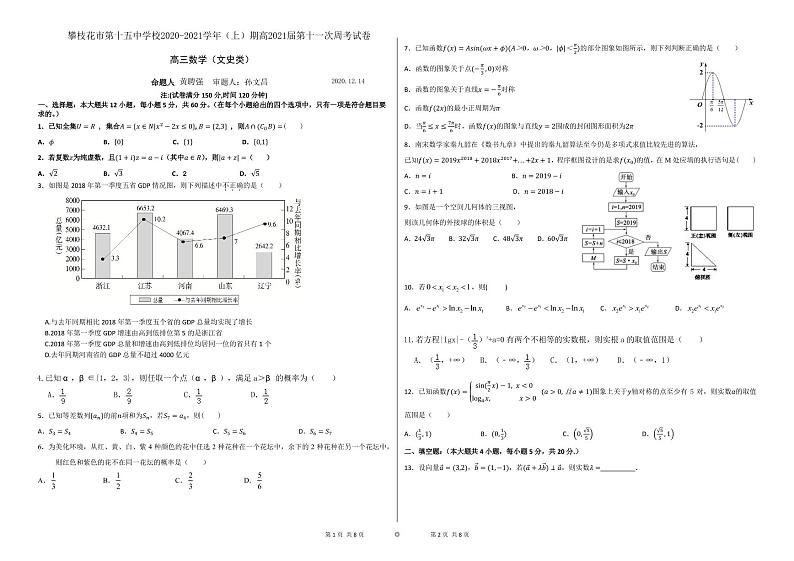 2021攀枝花十五中校高三上学期第11次周考数学（文）试卷PDF版含答案第1页