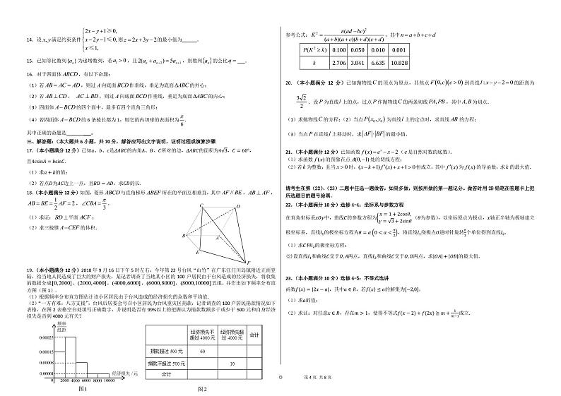 2021攀枝花十五中校高三上学期第11次周考数学（文）试卷PDF版含答案第2页