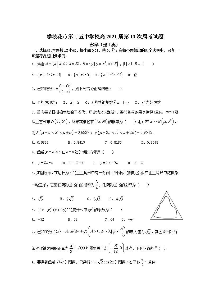 2021攀枝花十五中校高三上学期第13次周考数学（理）试卷含答案第1页