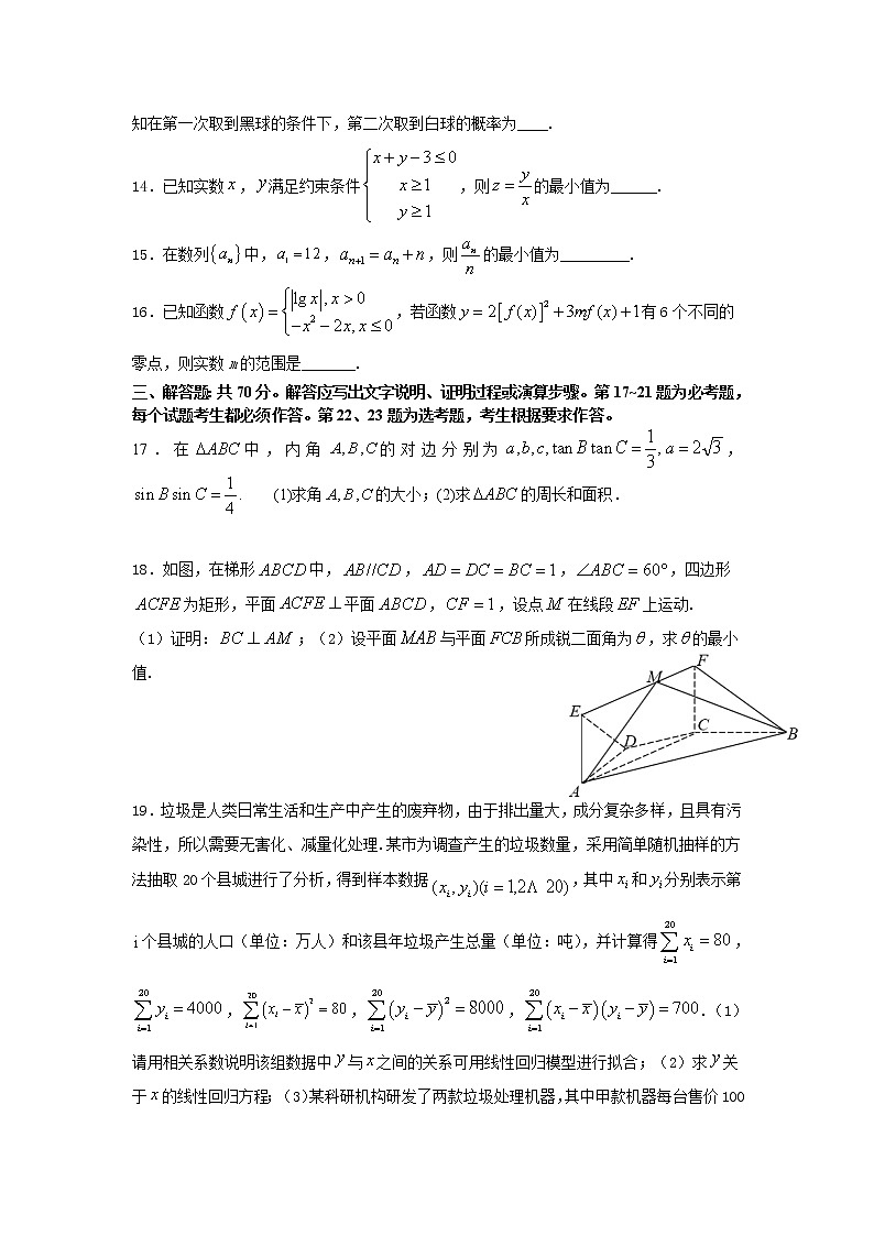 2021攀枝花十五中校高三上学期第13次周考数学（理）试卷含答案第3页