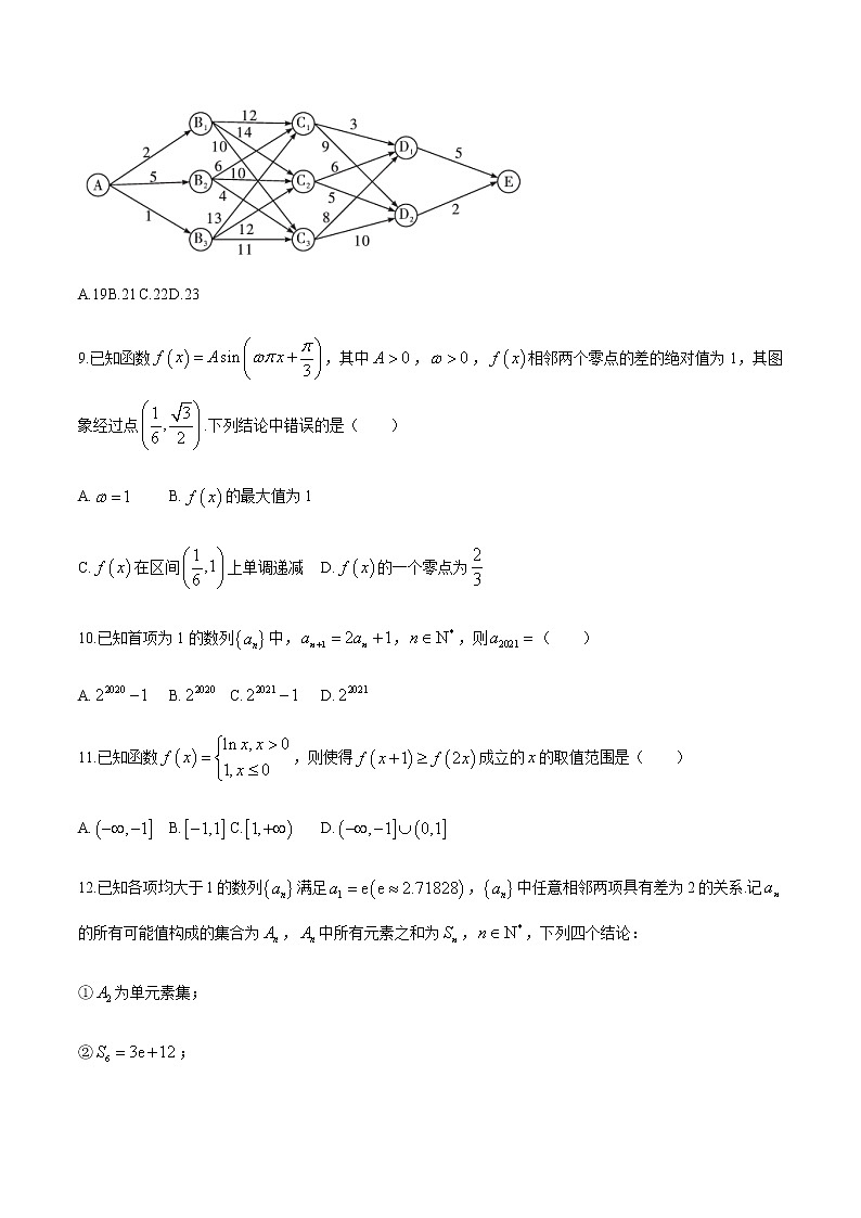 2021贵州省新高考联盟高三下学期入学质量监测数学（文）试题含答案第3页