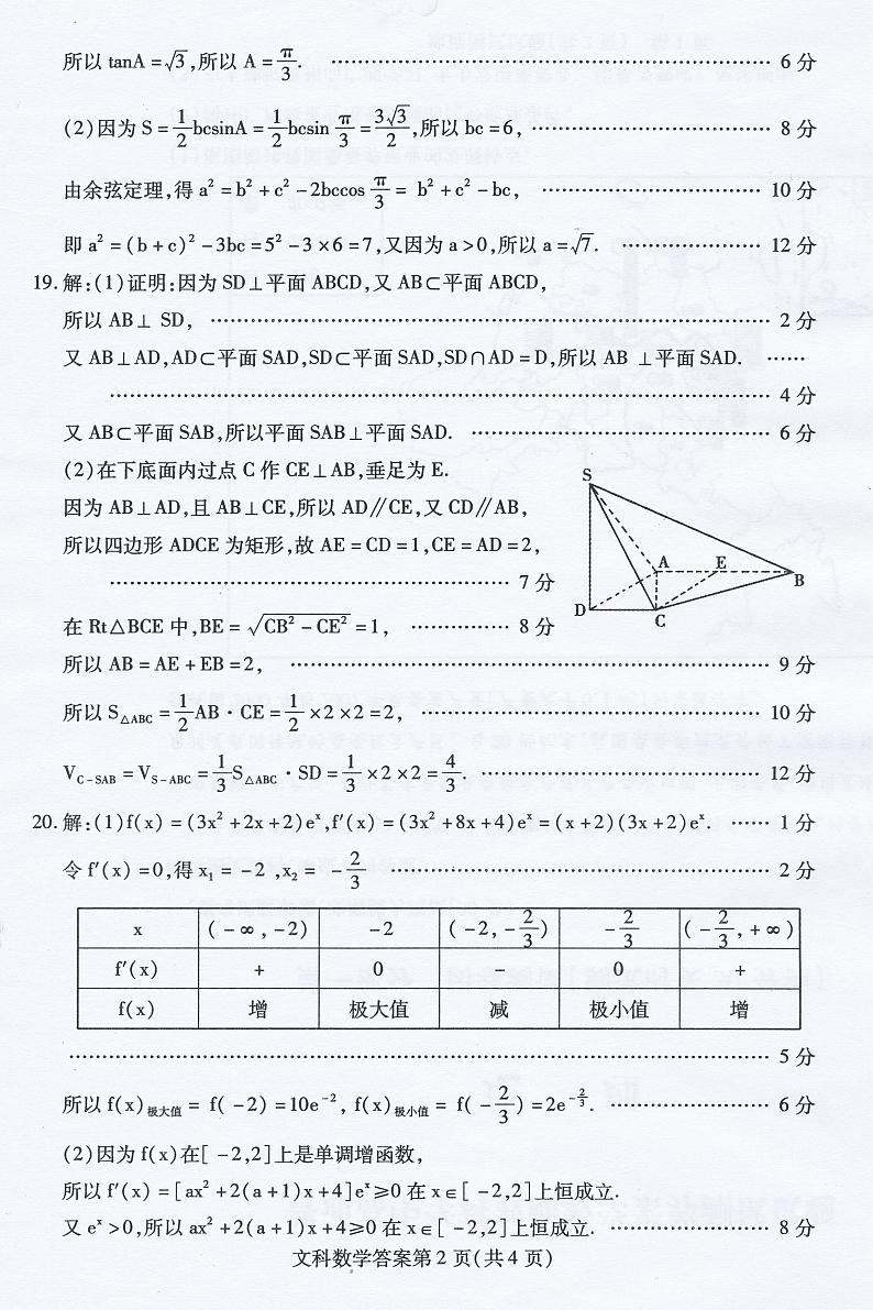 内蒙古包头市2020-2021学年高三上学期期末考试数学（文）答案第2页
