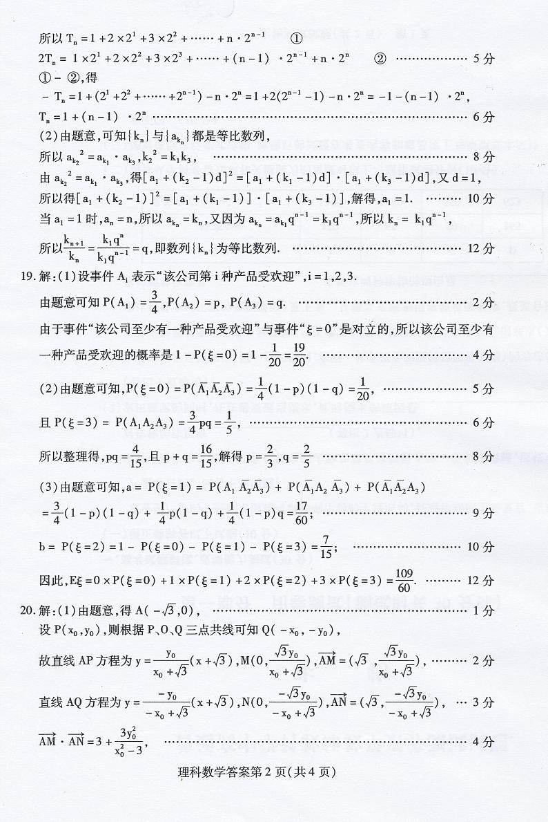 内蒙古包头市2020-2021学年高三上学期期末考试数学（理）答案第2页