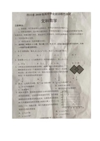 2021四川省高三诊断性测试数学（文）试题扫描版含答案