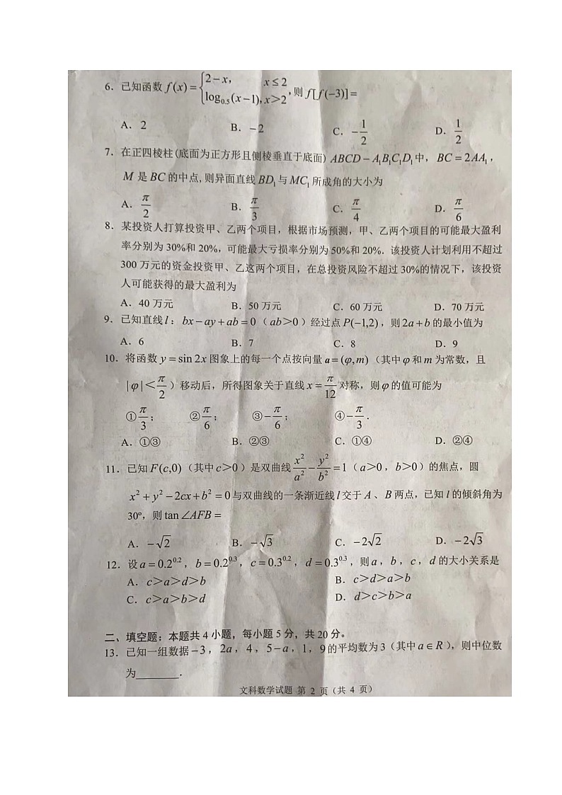 2021四川省高三诊断性测试数学（文）试题扫描版含答案02