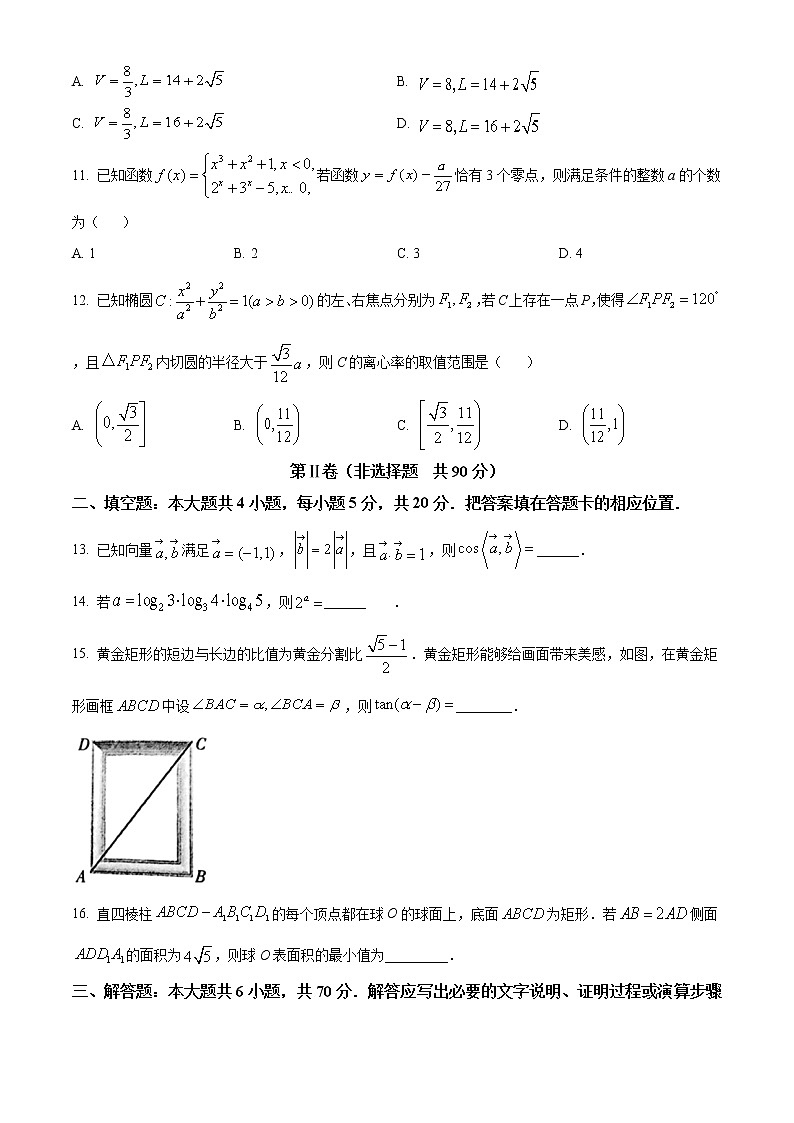 2021阜阳高三上学期教学质量统测文科数学试题含答案第3页