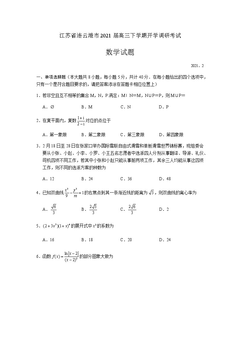 2021连云港高三下学期期初调研考试数学试题含答案第1页