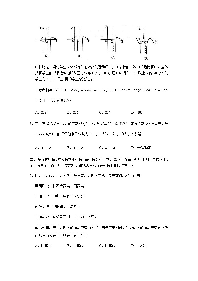 2021连云港高三下学期期初调研考试数学试题含答案第2页
