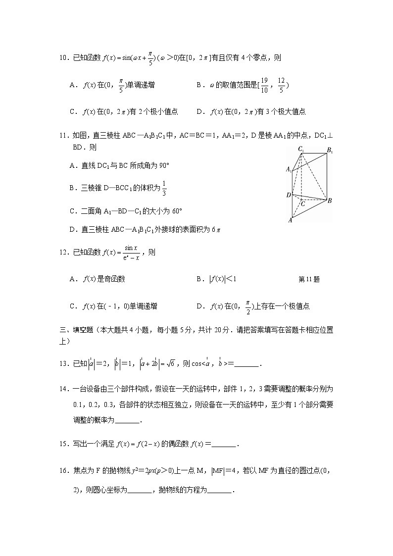 2021连云港高三下学期期初调研考试数学试题含答案第3页