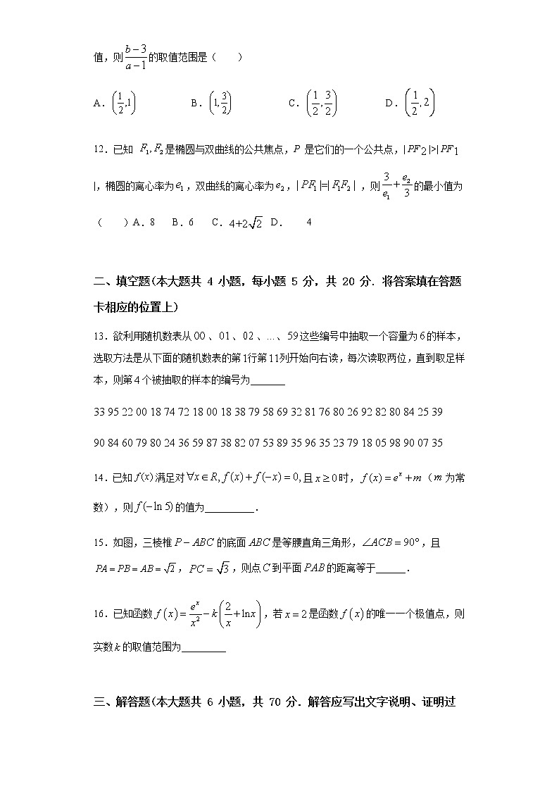 2021省鹤岗一中高三下学期2月月考数学（文）试题含答案第3页