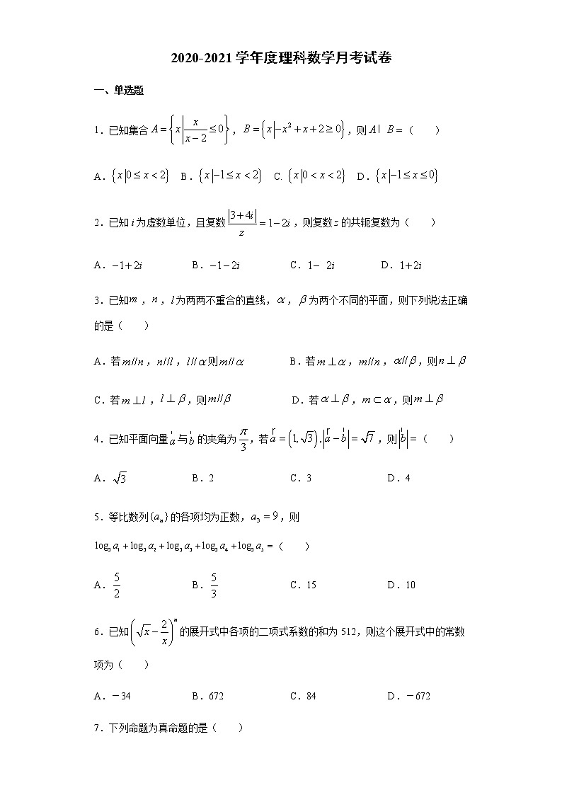 2021省鹤岗一中高三下学期2月月考数学（理）试题含答案第1页