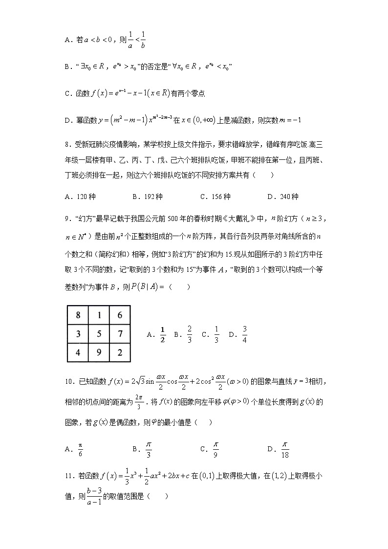 2021省鹤岗一中高三下学期2月月考数学（理）试题含答案第2页