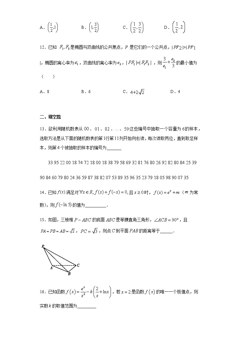 2021省鹤岗一中高三下学期2月月考数学（理）试题含答案第3页