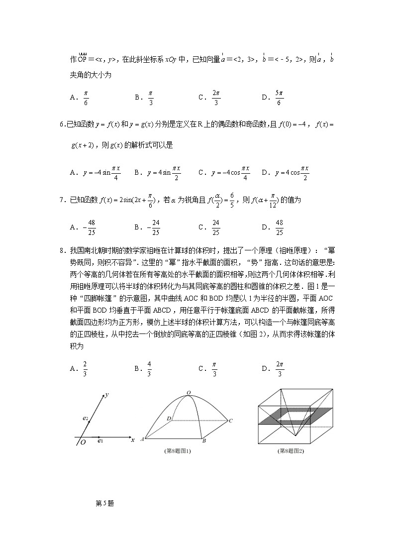 2021苏州高三下学期2月期初学业质量阳光指标调研数学试题含解析第2页