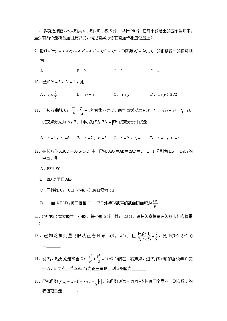 2021苏州高三下学期2月期初学业质量阳光指标调研数学试题含解析第3页