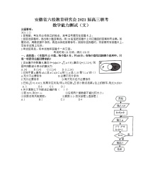 2021安徽省六校教育研究会高三下学期2月第二次联考数学文科试题含答案