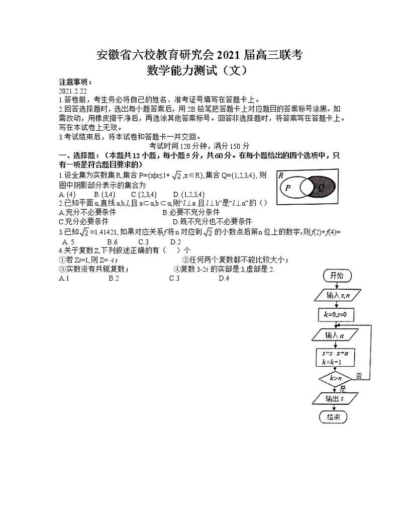 安徽省六校教育研究会2021届高三2月第二次联考文科数学试题 word含答案第1页