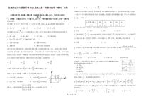 2021江西省五市九校高三上学期第一次联考数学（理）试题PDF版含答案