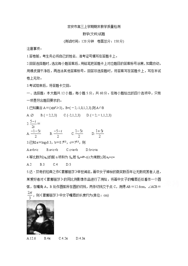 2021吉安高三上学期期末数学（文）含答案第1页