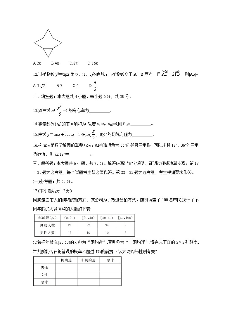2021吉安高三上学期期末数学（文）含答案第3页