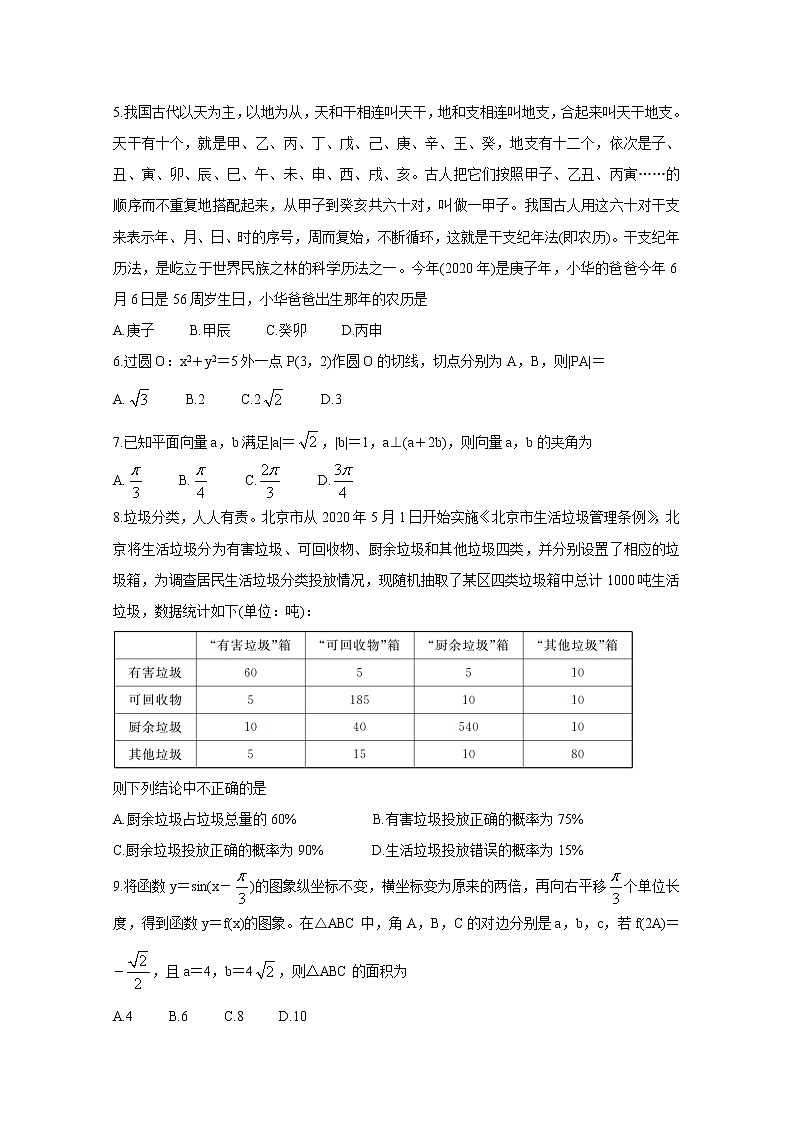 2021吉安高三上学期期末数学（理）含答案 试卷02