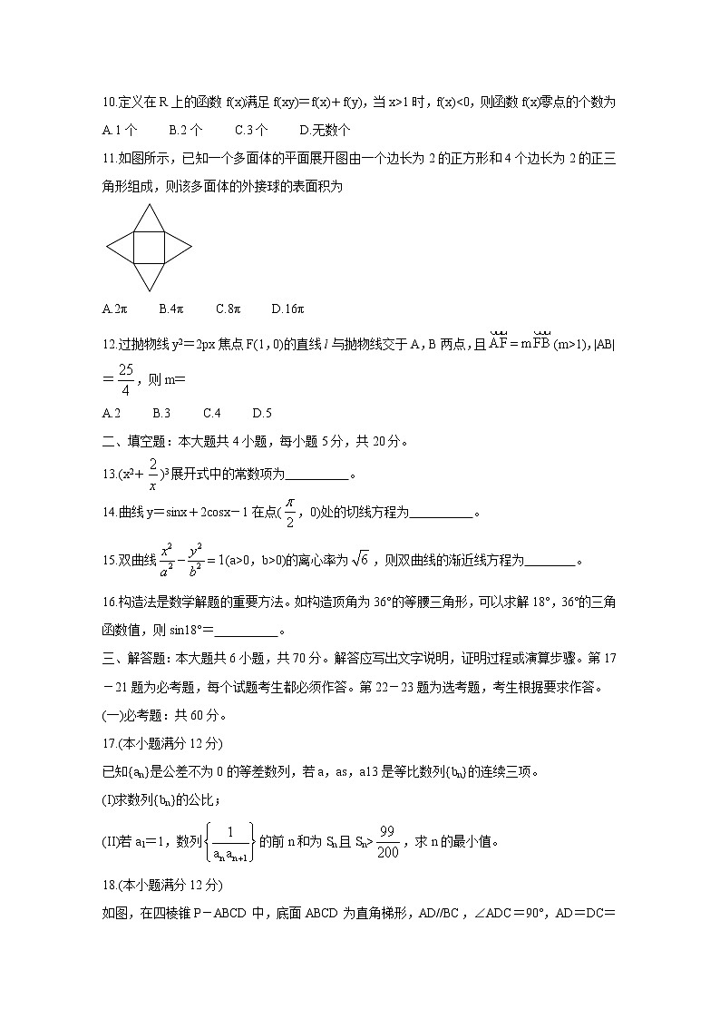 2021吉安高三上学期期末数学（理）含答案 试卷03