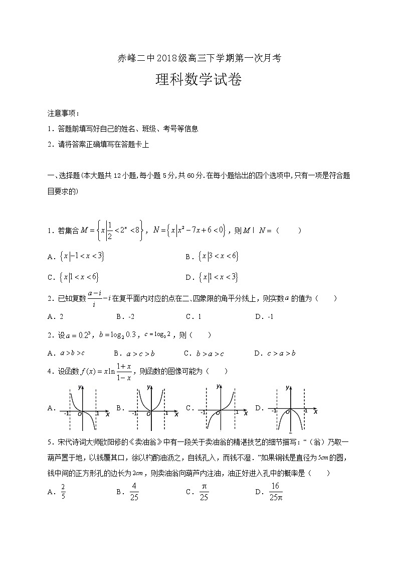 2021赤峰二中高三下学期第一次月考数学（理）试题含答案第1页