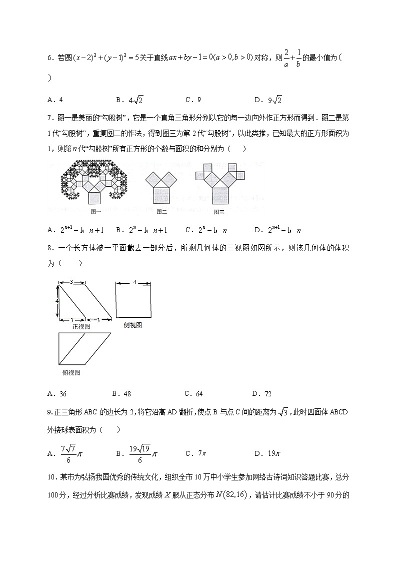 2021赤峰二中高三下学期第一次月考数学（理）试题含答案第2页