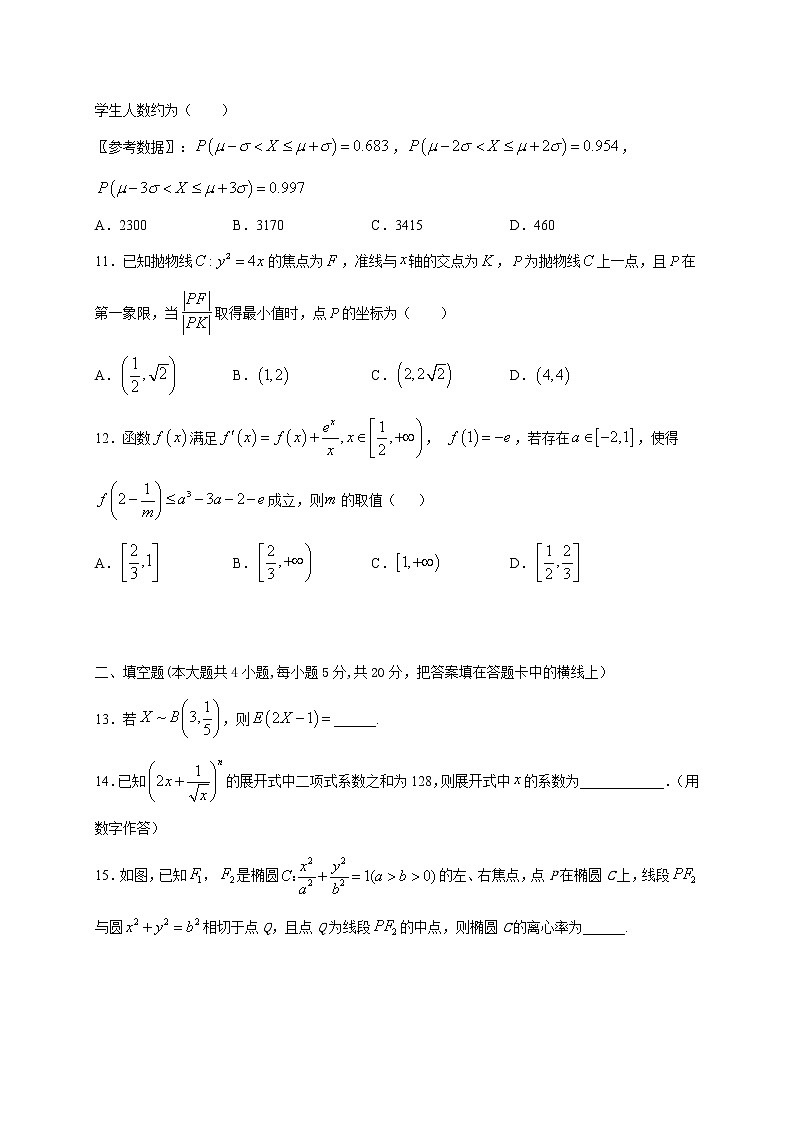 2021赤峰二中高三下学期第一次月考数学（理）试题含答案第3页