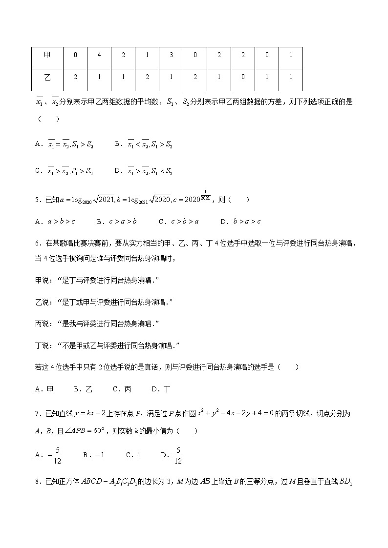 2021运城高三上学期期末考试数学（文）试题含答案02