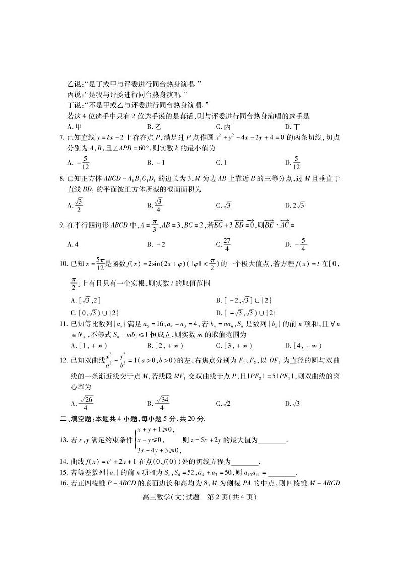 2021运城高三上学期期末考试数学（文）试题（PDF可编辑）PDF版含答案02