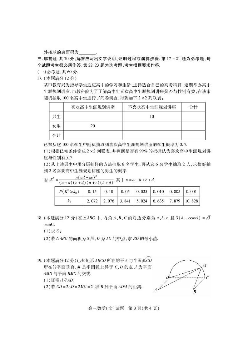 2021运城高三上学期期末考试数学（文）试题（PDF可编辑）PDF版含答案03