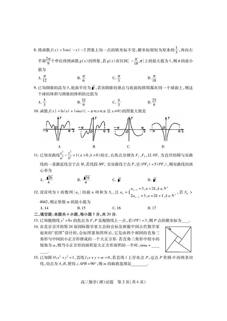 2021运城高三上学期期末考试数学（理）试题（PDF可编辑）PDF版含答案02