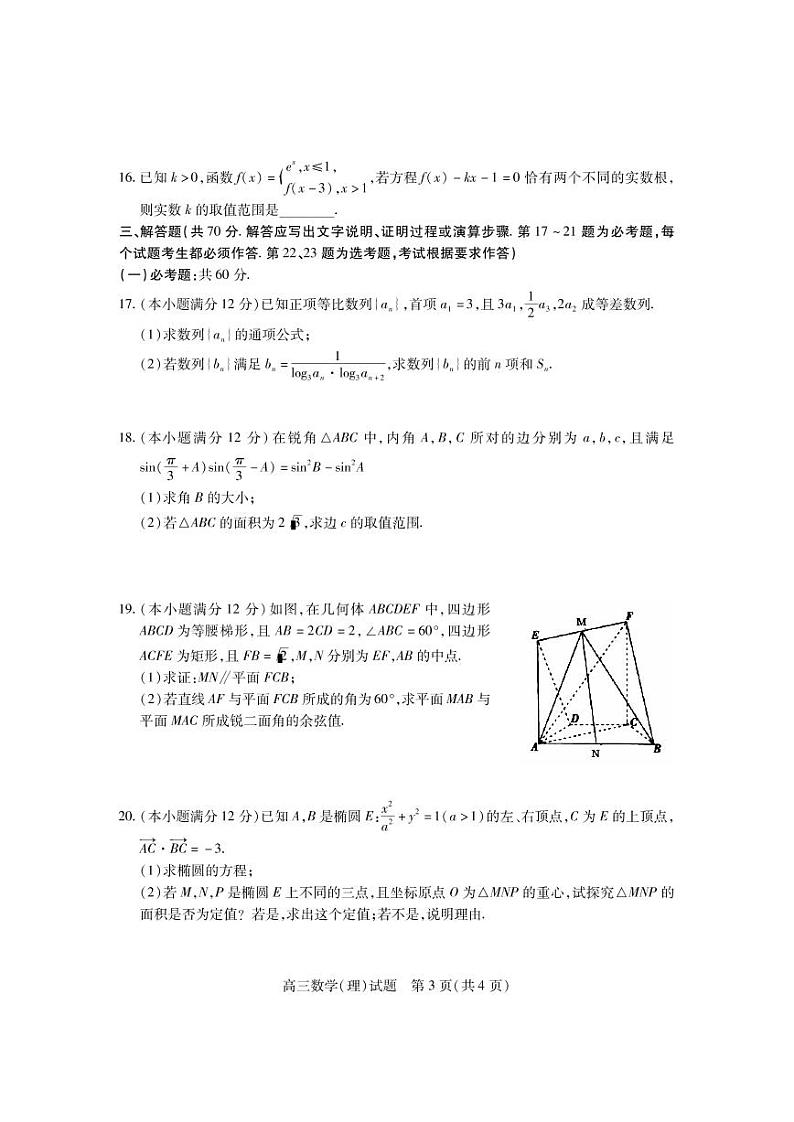 2021运城高三上学期期末考试数学（理）试题（PDF可编辑）PDF版含答案03