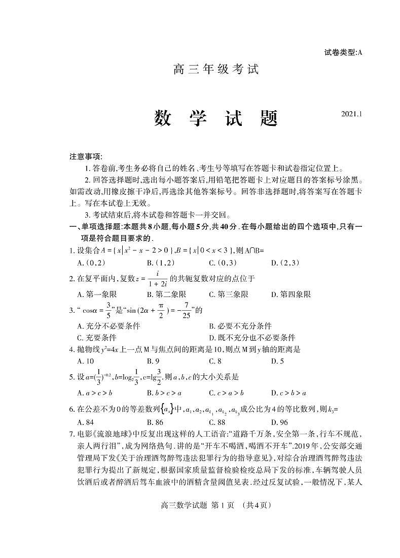 2021泰安高三上学期期末考试数学试题（可编辑）PDF版含答案第1页