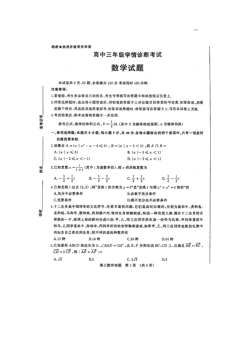 2021聊城高三上学期期末考试数学试题扫描版含答案01