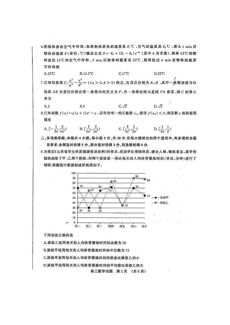 2021聊城高三上学期期末考试数学试题扫描版含答案02