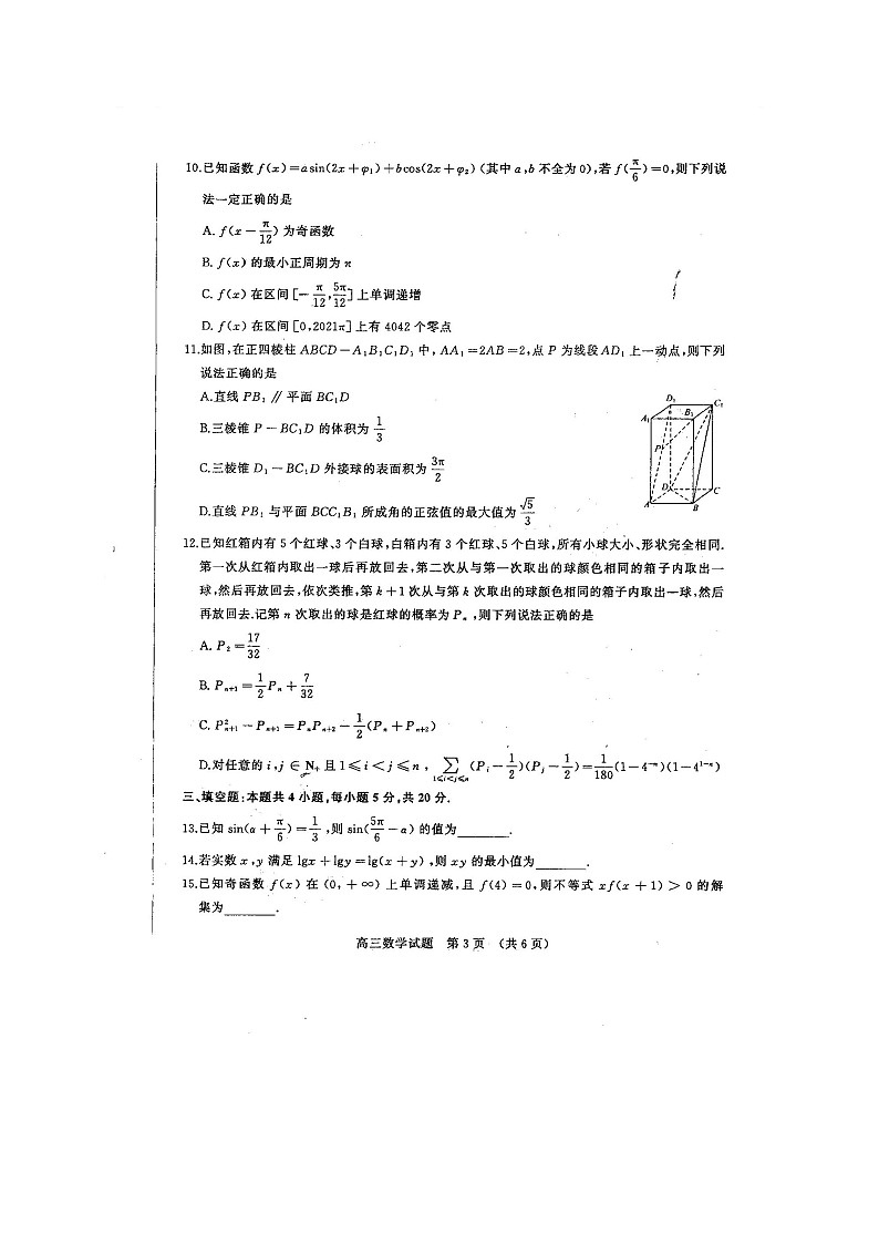 2021聊城高三上学期期末考试数学试题扫描版含答案03