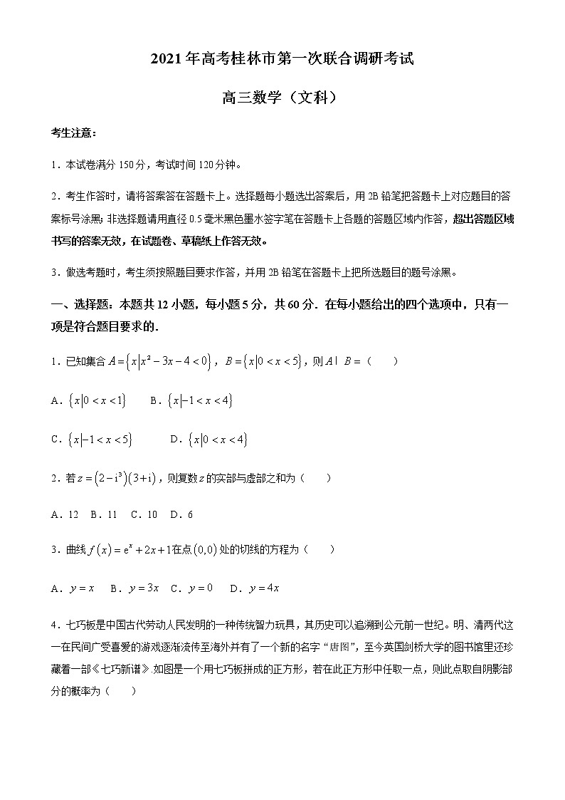 2021桂林高三上学期第一次联合调研考试文科数学试题含答案01