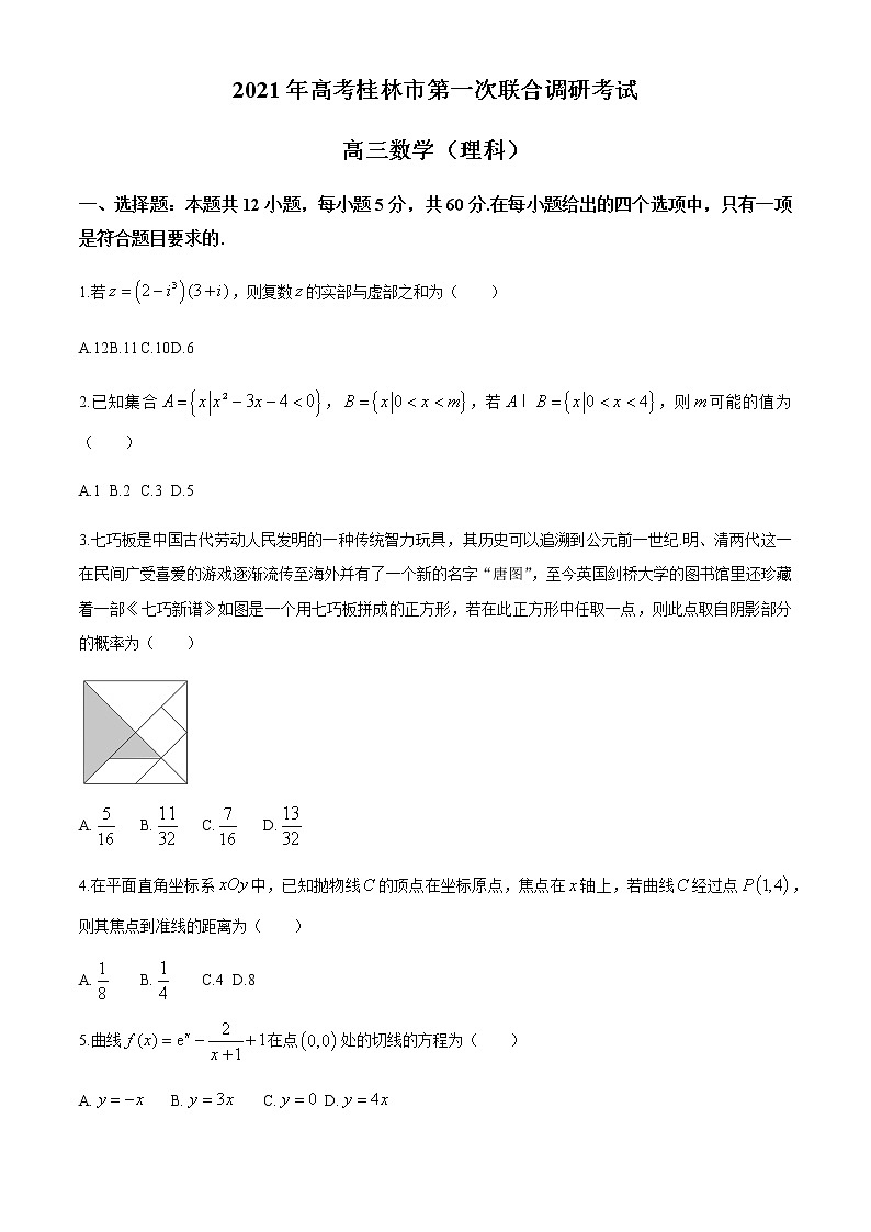 2021桂林高三上学期第一次联合调研考试理科数学试题含答案01