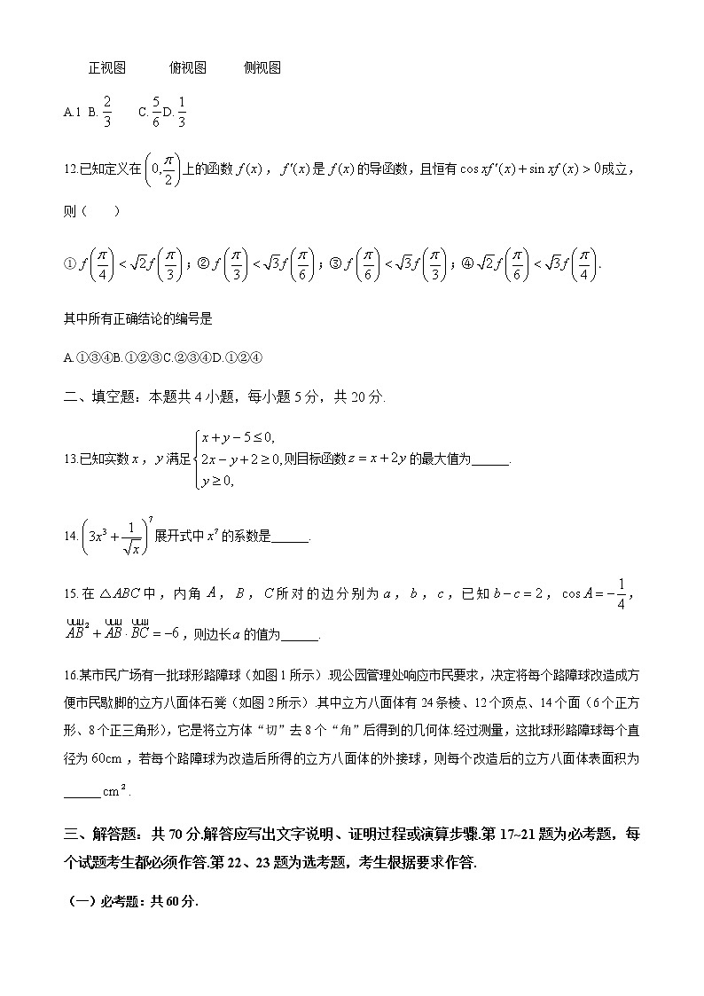 2021桂林高三上学期第一次联合调研考试理科数学试题含答案03
