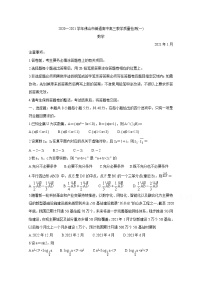 2021佛山高三上学期教学质量检测（一模）数学含答案
