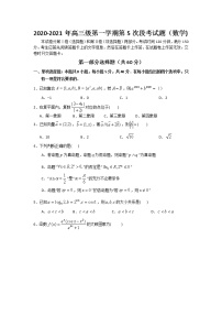 2021平远县平远中学高三上学期第五次月考数学试题含答案